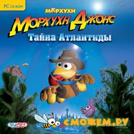 Морхухн Джонс. Тайна Атлантиды