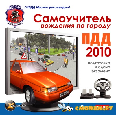 Скачать Игру Самоучитель Вождения По Городу 2010