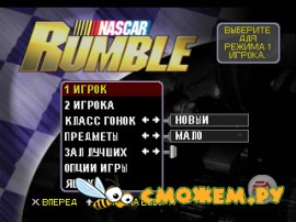 NASCAR Rumble