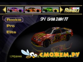 NASCAR Rumble