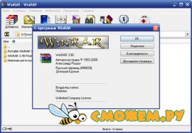 WinRAR 3.90