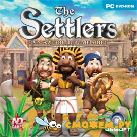 Settlers II. Зарождение цивилизаций