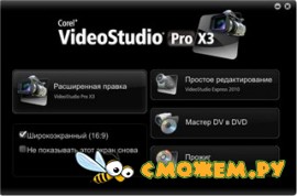 Corel VideoStudio Pro X3