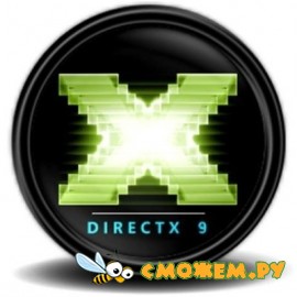 Microsoft DirectX 9.0c (Июнь 2010)