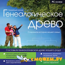 Семейный архив. Создай свое генеалогическое древо