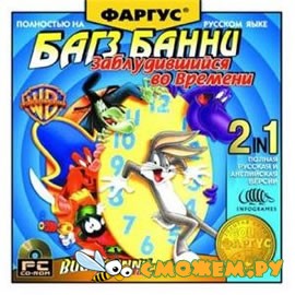 Багз Банни Заблудившийся во Времени / Bugs Bunny Lost in Time