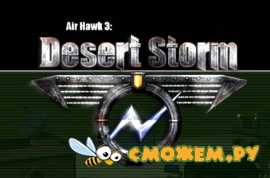 Воздушный Ястреб 3: Буря в Пустыне / Air Hawk 3: Desert Storm