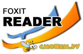 Foxit Reader Professional 4.3.0