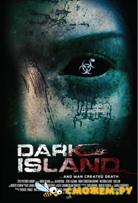 Темный остров / Dark Island