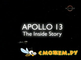 Аполлон 13. Скрытая история
