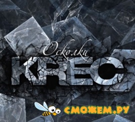 Krec - Осколки