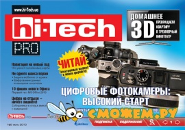 Hi-Tech Pro №6 (Июнь 2010)