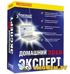 Paragon Домашний Эксперт 2010 + Boot CD Linux / DOS + Boot CD WinPE