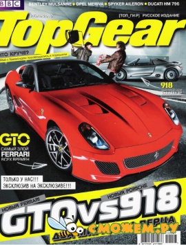 Top Gear №7 (Июль 2010)