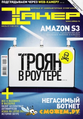 Хакер №7 (Июль 2010)