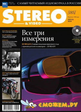 Stereo & Video №7 (Июль 2010)