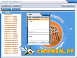 Самоучитель Microsoft Word + Клавиатурный тренажер