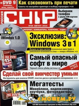 Chip №8 (Август 2010)