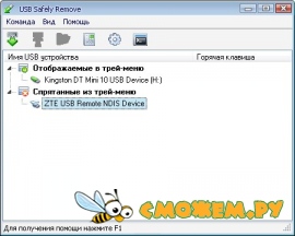 USB Safely Remove 6.3.2 + Ключ