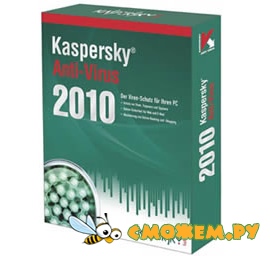 Kaspersky AntiVirus 2010 Портативная версия