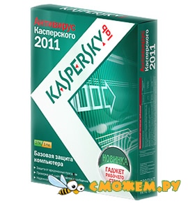 Антивирус Касперского 2011 (ключ обновлен 26.01.2011)