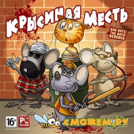 Крысиная месть /  Bad Rats: The Rats' Revenge