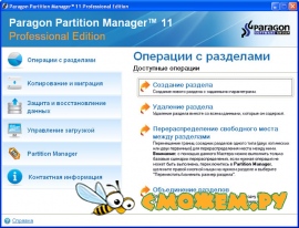 Paragon Partition Manager 11 Professional + Boot CD