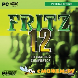 Fritz 12