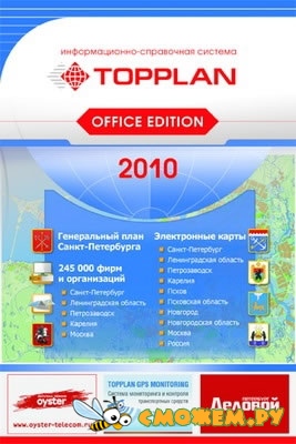 TopPlan Office Edition 2010