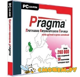 Pragma 6.0.101.5 Business + Cловари