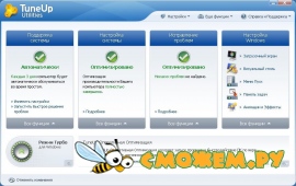 TuneUp Utilities 2010 9.0.4700.23 + Портативная версия