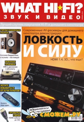 What HI-FI? №10 (Октябрь 2010)