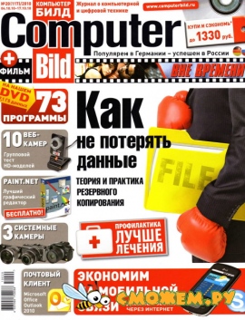 Computer Bild №20 (Октябрь 2010)