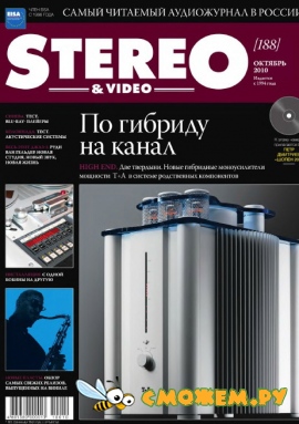 Stereo & Video №10 (Октябрь 2010)