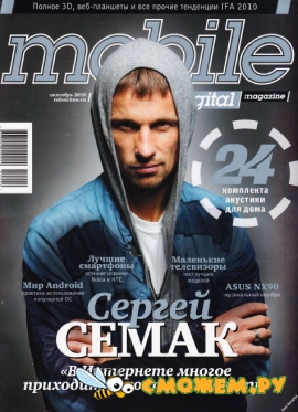 Mobile Digital Magazine №10 (Октябрь 2010)