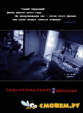 Паранормальное явление 2 / Paranormal Activity 2