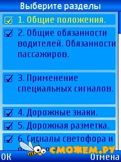 ПДД. Экзамен 2010 (с изменениями от 01 февраля 2010)