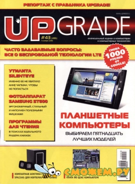 Upgrade №43 (Ноябрь 2010)