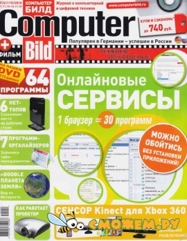 Computer Bild №22 (Ноябрь 2010)