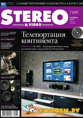 Stereo & Video №11 (Ноябрь 2010)