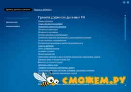 Правила дорожного движения 2011