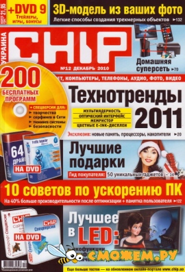 Chip №12 (Декабрь 2010)