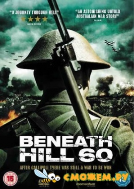 Ниже холма 60 / Beneath Hill 60