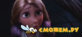 Рапунцель: Запутанная история / Tangled