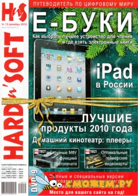 Hard`n`Soft №12 (Декабрь 2010)