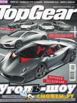 Top Gear №12-1 (Декабрь-Январь 2010-11)