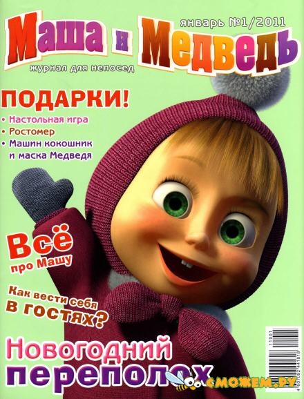 песни и мультфильма маша и медведь слушать онлайн
