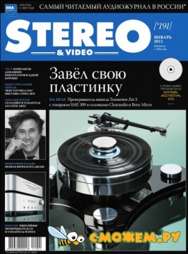 Stereo & Video №1 (Январь 2011)