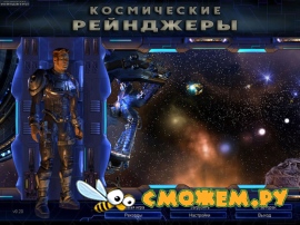 Космические Рейнджеры / Space Rangers