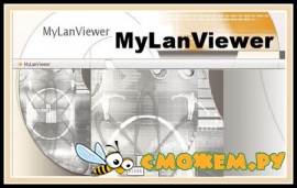 MyLanViewer 4.19.8 + Портативная версия